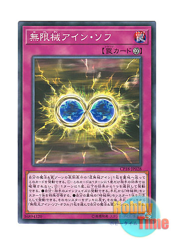 画像1: 日本語版 CP18-JP028 Infinite Machine 無限械アイン・ソフ (ノーマル)