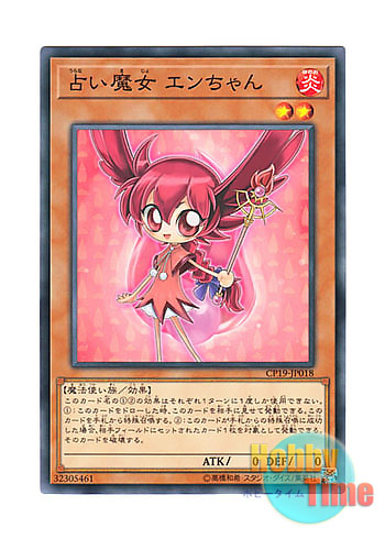 画像1: 日本語版 CP19-JP018 Fortune Fairy En 占い魔女 エンちゃん (ノーマル)