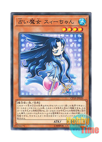 画像1: 日本語版 CP19-JP020 Fortune Fairy Swee 占い魔女 スィーちゃん (ノーマル)