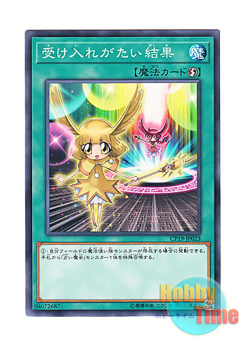 画像1: 日本語版 CP19-JP023 Unacceptable Result 受け入れがたい結果 (ノーマル)