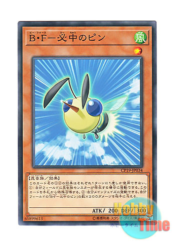 画像1: 日本語版 CP19-JP034 Battlewasp - Pin the Bullseye B・F－必中のピン (ノーマル)