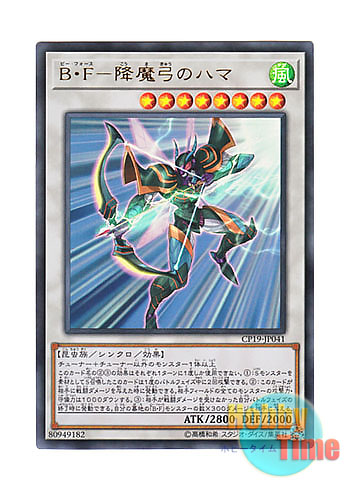 画像1: 日本語版 CP19-JP041 Battlewasp - Hama the Conquering Bow B・F－降魔弓のハマ (ウルトラレア)