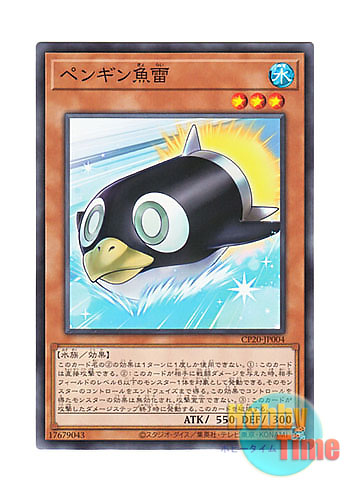 画像1: 日本語版 CP20-JP004 Penguin Torpedo ペンギン魚雷 (ノーマル)