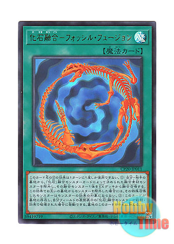 画像1: 日本語版 CP20-JP011 Fossil Fusion 化石融合－フォッシル・フュージョン (ウルトラレア)