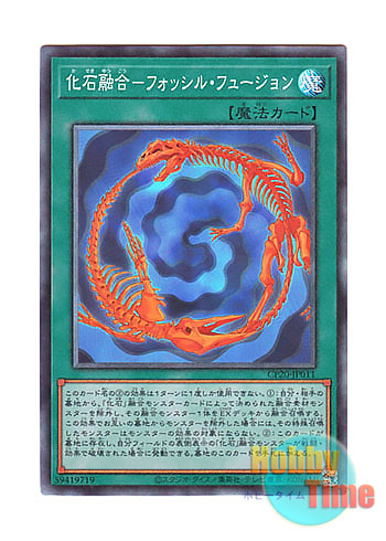 画像1: 日本語版 CP20-JP011 Fossil Fusion 化石融合－フォッシル・フュージョン (コレクターズレア)