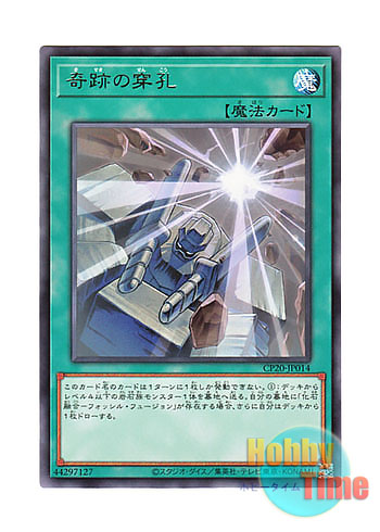 画像1: 日本語版 CP20-JP014 Miracle Rupture 奇跡の穿孔 (レア)