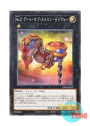 画像1: 日本語版 CP20-JP023 Number 2: Numeron Gate Dve No.2 ゲート・オブ・ヌメロン－ドゥヴェー (ノーマル)