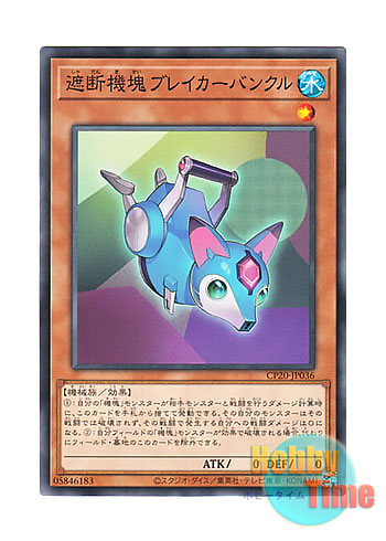 画像1: 日本語版 CP20-JP036 Appliancer Breakerbuncle 遮断機塊ブレイカーバンクル (ノーマル)