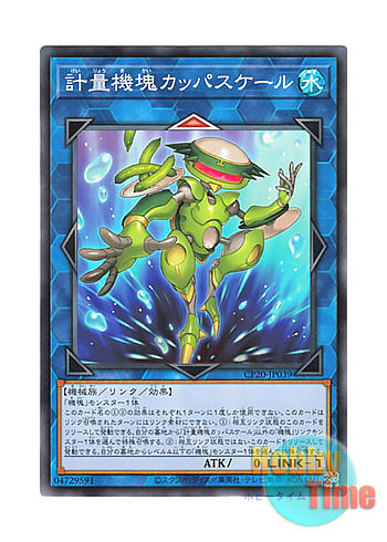 画像1: 日本語版 CP20-JP039 Appliancer Kappa Scale 計量機塊カッパスケール (ノーマル)