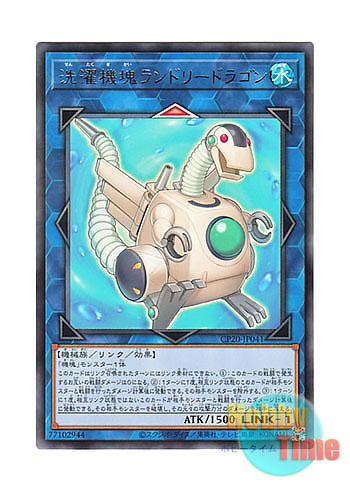 画像1: 日本語版 CP20-JP041 Appliancer Laundry Dragon 洗濯機塊ランドリードラゴン (レア)