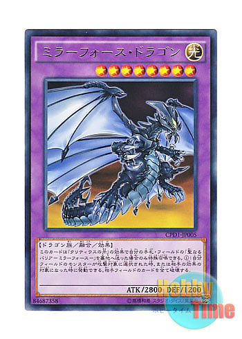 画像1: 日本語版 CPD1-JP005 Mirror Force Dragon ミラーフォース・ドラゴン (レア)