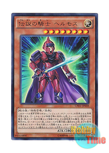 画像1: 日本語版 CPD1-JP008 Legendary Knight Hermos 伝説の騎士 ヘルモス (ウルトラレア)