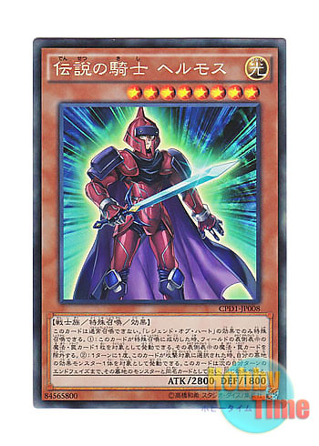 画像1: 日本語版 CPD1-JP008 Legendary Knight Hermos 伝説の騎士 ヘルモス (コレクターズレア)