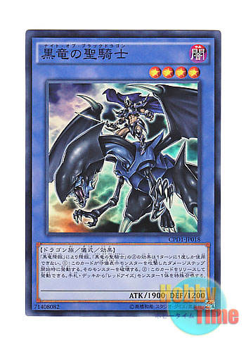 画像1: 日本語版 CPD1-JP018 Paladin of Dark Dragon 黒竜の聖騎士 (スーパーレア)