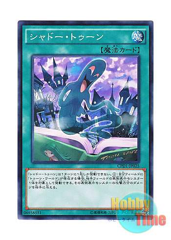 画像1: 日本語版 CPD1-JP025 Shadow Toon シャドー・トゥーン (ノーマル)