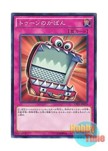 画像1: 日本語版 CPD1-JP029 Toon Briefcase トゥーンのかばん (ノーマル)