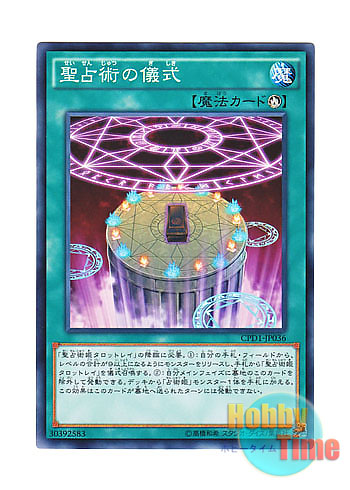 画像1: 日本語版 CPD1-JP036 Prediction Ritual 聖占術の儀式 (ノーマル)