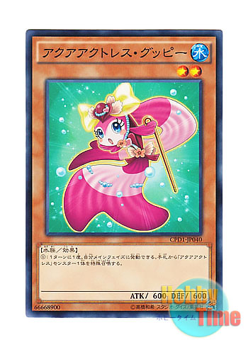 画像1: 日本語版 CPD1-JP040 Aquaactress Guppy アクアアクトレス・グッピー (ノーマル)