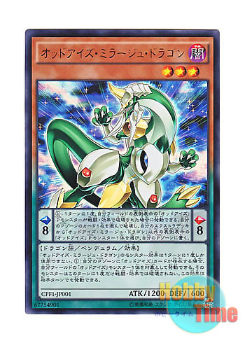 画像1: 日本語版 CPF1-JP001 Odd-Eyes Mirage Dragon オッドアイズ・ミラージュ・ドラゴン (ウルトラレア)
