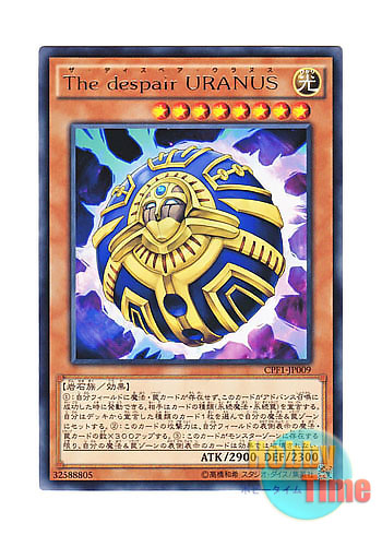 画像1: 日本語版 CPF1-JP009 The Despair Uranus The despair URANUS (レア)