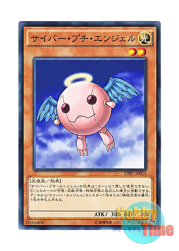 画像1: 日本語版 CPF1-JP011 Cyber Petit Angel サイバー・プチ・エンジェル (ノーマル)
