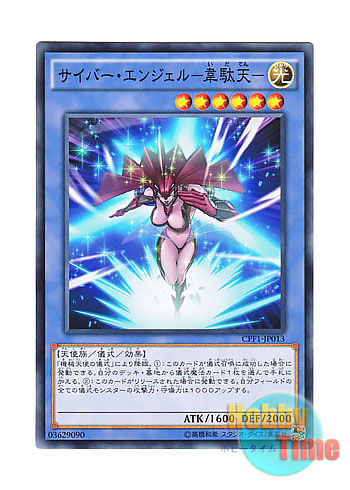 画像1: 日本語版 CPF1-JP013 Cyber Angel Idaten サイバー・エンジェル－韋駄天－ (ノーマル)