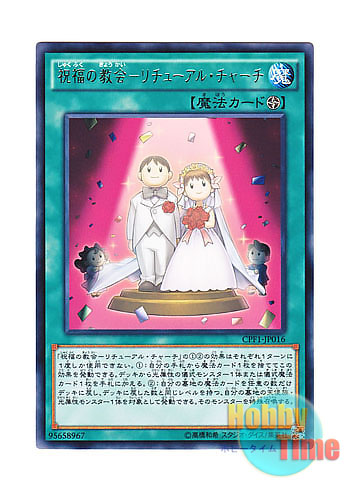 画像1: 日本語版 CPF1-JP016 Ritual Sanctuary 祝福の教会－リチューアル・チャーチ (レア)