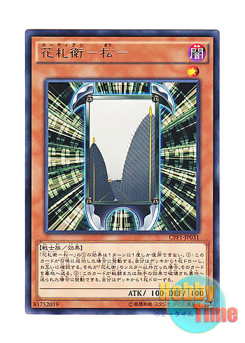 画像1: 日本語版 CPF1-JP031 Flower Cardian Pine 花札衛－松－ (レア)