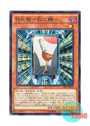 画像1: 日本語版 CPF1-JP035 Flower Cardian Pine with Crane 花札衛－松に鶴－ (ノーマル)