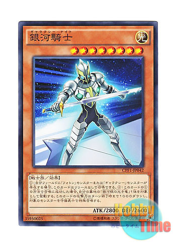 画像1: 日本語版 CPF1-JP042 Galaxy Knight 銀河騎士 (ノーマル)