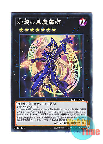 画像1: 日本語版 CPF1-JP045 Ebon Illusion Magician 幻想の黒魔導師 (コレクターズレア)