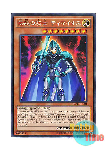 画像1: 日本語版 CPL1-JP001 Legendary Knight Timaeus 伝説の騎士 ティマイオス (コレクターズレア)