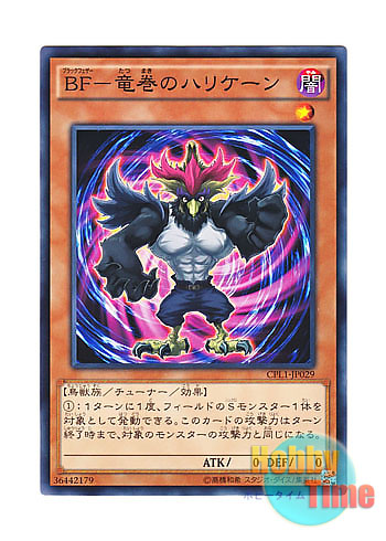画像1: 日本語版 CPL1-JP029 Blackwing - Hurricane the Tornado BF－竜巻のハリケーン (ノーマル)