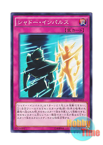画像1: 日本語版 CPL1-JP032 Shadow Impulse シャドー・インパルス (ノーマル)