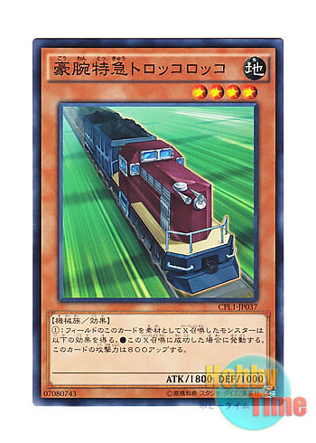 画像1: 日本語版 CPL1-JP037 Express Train Trolley Olley 豪腕特急トロッコロッコ (ノーマル)