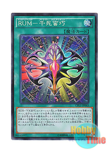 画像1: 日本語版 CPL1-JP043 Rank-Up-Magic Admiration of the Thousands RUM－千死蛮巧 (コレクターズレア)