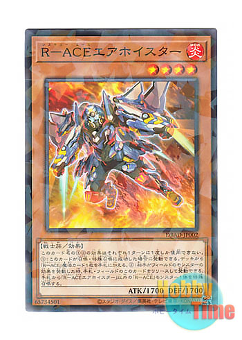 画像1: 日本語版 DBAD-JP002 Rescue-ACE Air Lifter R－ACEエアホイスター (ノーマル・パラレル)