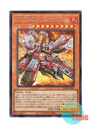 画像1: 日本語版 DBAD-JP007 Rescue-ACE Turbulence R－ACEタービュランス (シークレットレア)