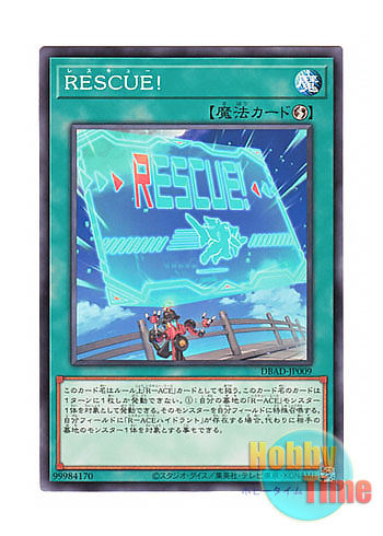 画像1: 日本語版 DBAD-JP009 RESCUE! RESCUE！ (ノーマル)