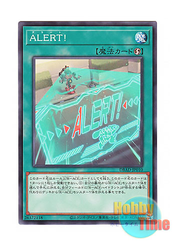 画像1: 日本語版 DBAD-JP010 ALERT! ALERT！ (ノーマル)