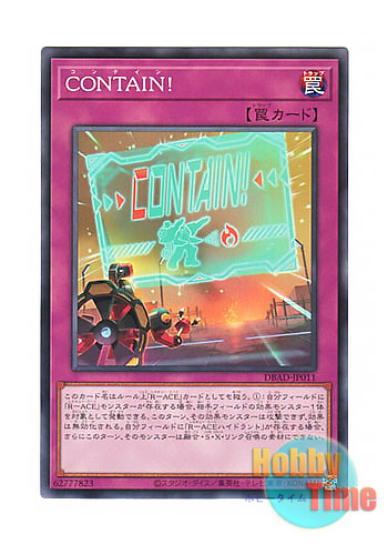 画像1: 日本語版 DBAD-JP011 CONTAIN! CONTAIN！ (ノーマル)