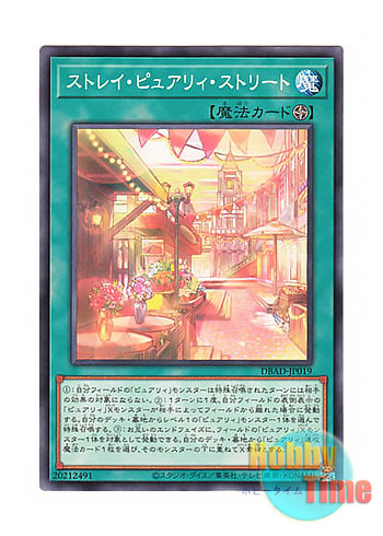 画像1: 日本語版 DBAD-JP019 Stray Purrely Street ストレイ・ピュアリィ・ストリート (ノーマル)