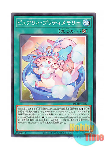 画像1: 日本語版 DBAD-JP022 Purrely Pretty Memory ピュアリィ・プリティメモリー (ノーマル)