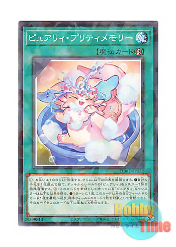 画像1: 日本語版 DBAD-JP022 Purrely Pretty Memory ピュアリィ・プリティメモリー (ノーマル・パラレル)