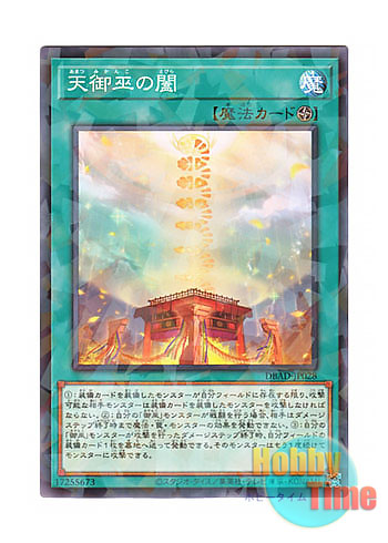 画像1: 日本語版 DBAD-JP028 Heavenly Gate of the Mikanko 天御巫の闔 (ノーマル・パラレル)