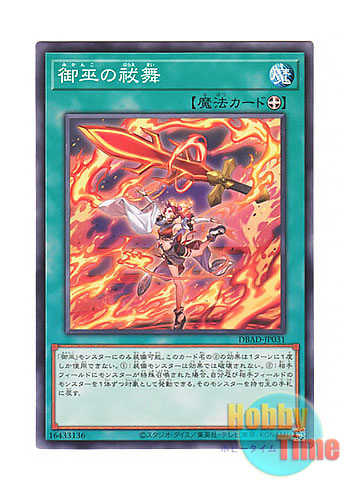 画像1: 日本語版 DBAD-JP031 Mikanko Purification Dance 御巫の祓舞 (ノーマル)