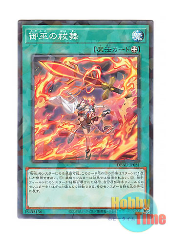 画像1: 日本語版 DBAD-JP031 Mikanko Purification Dance 御巫の祓舞 (ノーマル・パラレル)
