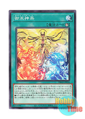 画像1: 日本語版 DBAD-JP034 Mikanko Kagura 御巫神楽 (ノーマル)