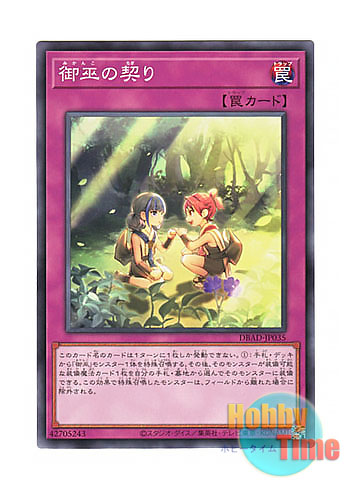 画像1: 日本語版 DBAD-JP035 Mikanko Promise 御巫の契り (ノーマル)