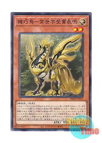 画像1: 日本語版 DBAD-JP037 Gizmek Naganaki, the Sunrise Signaler 機巧鳥－常世宇受賣長鳴 (ノーマル)